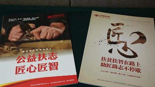 福彩助匠活动五周年收官3