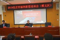 顺义福彩召开双色球12亿大派奖营销培训会