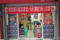 渝西分中心开展12亿元大派奖活动巡查