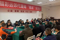 重庆福彩开展“南北”区域市场交流活动