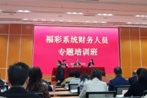 重庆福彩参加中福彩2019年年终决算培训会
