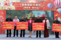 2019“福泽潇湘 湖南福彩大家乐”圆满收官