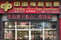 漳州福彩多管齐下 做好疫情防控工作