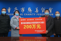 重庆福彩捐赠200万驰援湖北孝感疫情防控