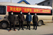 河北福彩再发力 支持驻村工作队勠力战“疫”