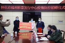 疫情防控 责任在肩 湖南福彩在行动（二）