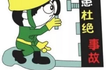 重庆福彩中心开展施工场所安全检查工作