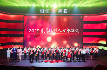 浙江福彩销量153.8亿 筹集公益金45亿