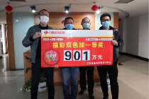 江西抚州901万大奖合买团现身领奖