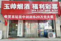 衡水小伙刮中“点球大战”20万元奖金