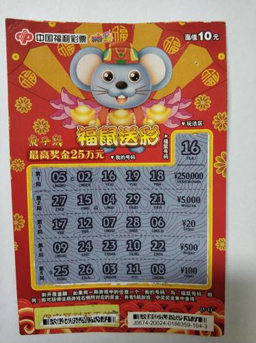 刮刮乐_1585212956658