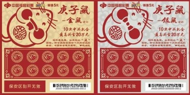 江苏福彩“庚子鼠”已送出生肖金条85根