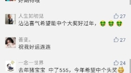 “庚子鼠”送惊喜 刮刮乐福运至