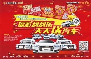 汽车金条加油卡 “庚子鼠”促销奖品超给力