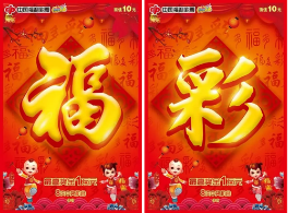 “福彩”携“开宝箱”邂逅你的“幸运时刻”