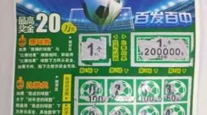 复工迎来开门红 “点球大战”击中20万